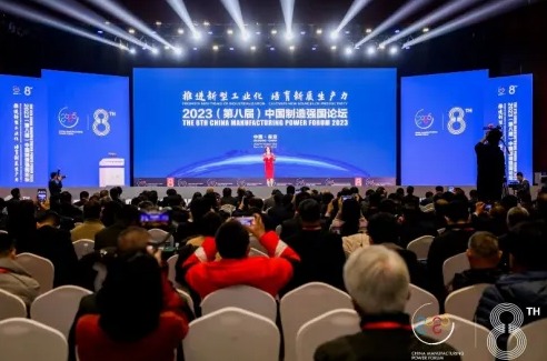 亿高阀门制造有限公司受邀参加2023（第八届）中国制造强国论坛