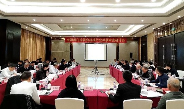 全国阀门标委会机械行业标准审查研讨会在浙江永嘉召开